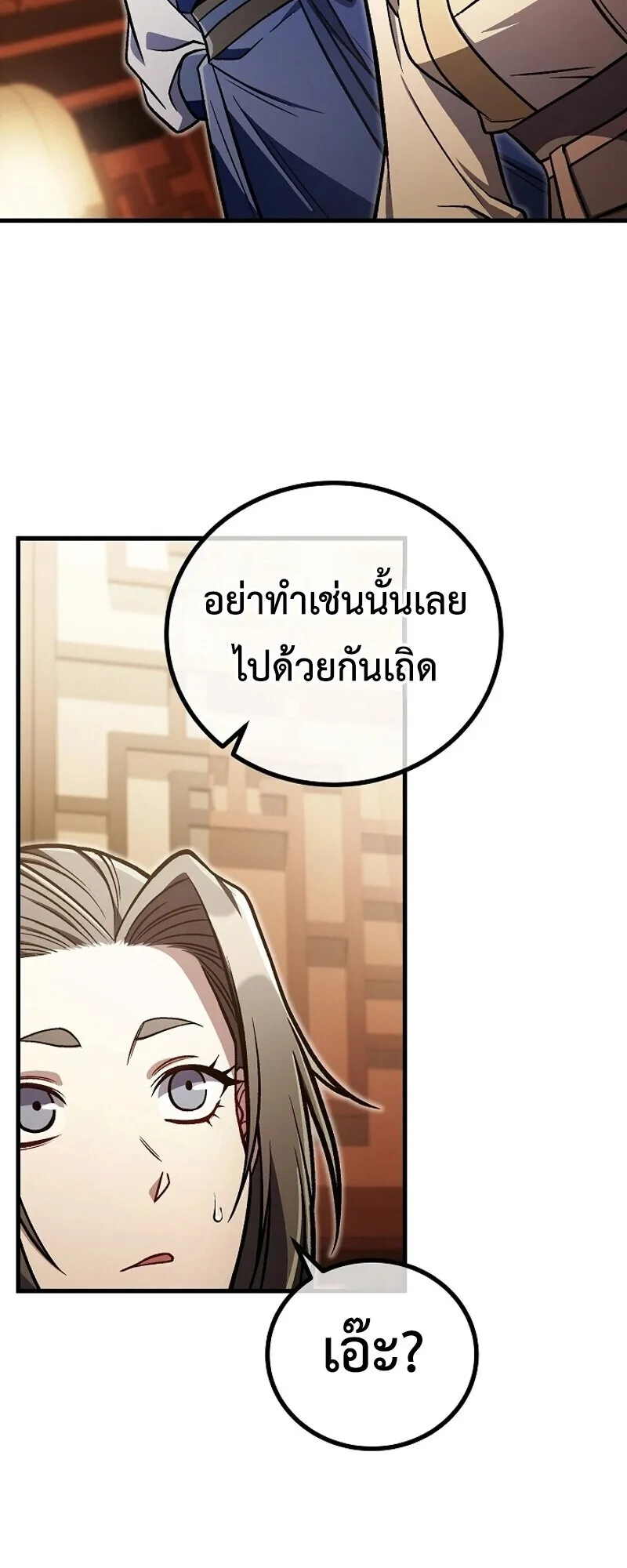 The Twin Swords of the Sima ตอนที่ 33 หน้า 48