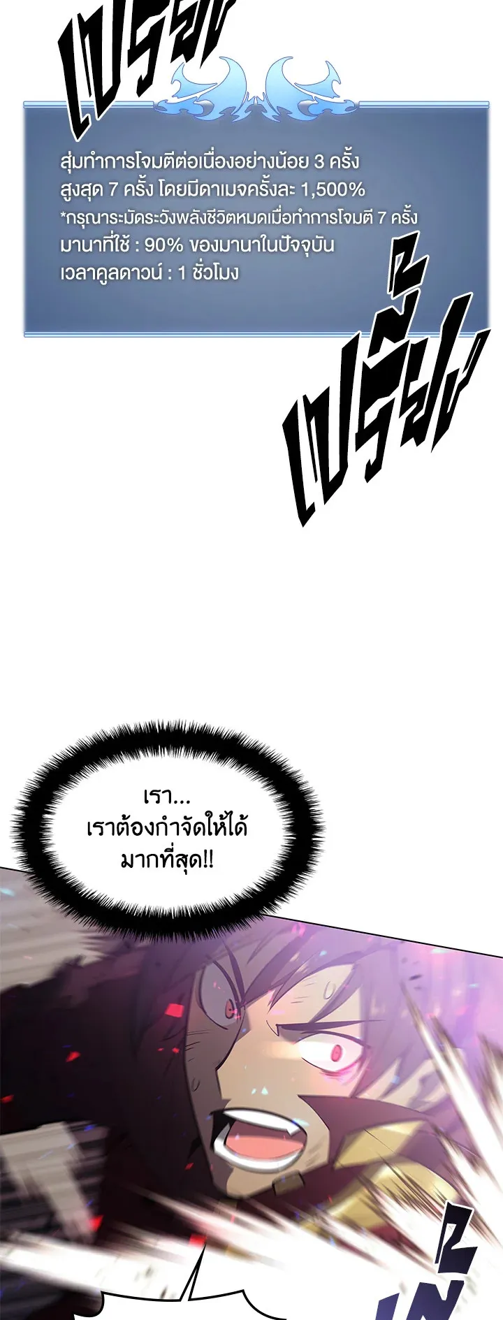 Overgeared ตอนที่ 106 หน้า 57