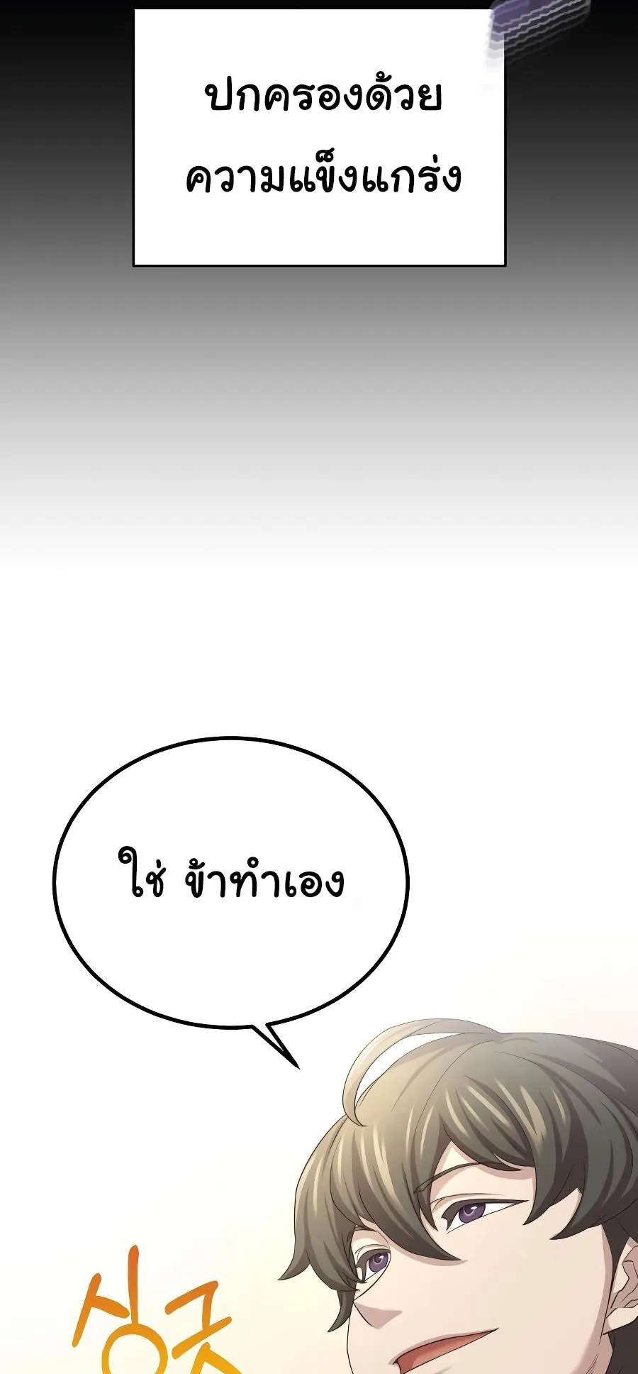The Heavenly Demon Can’t Live a Normal Life ตอนที่ 7 หน้า 68