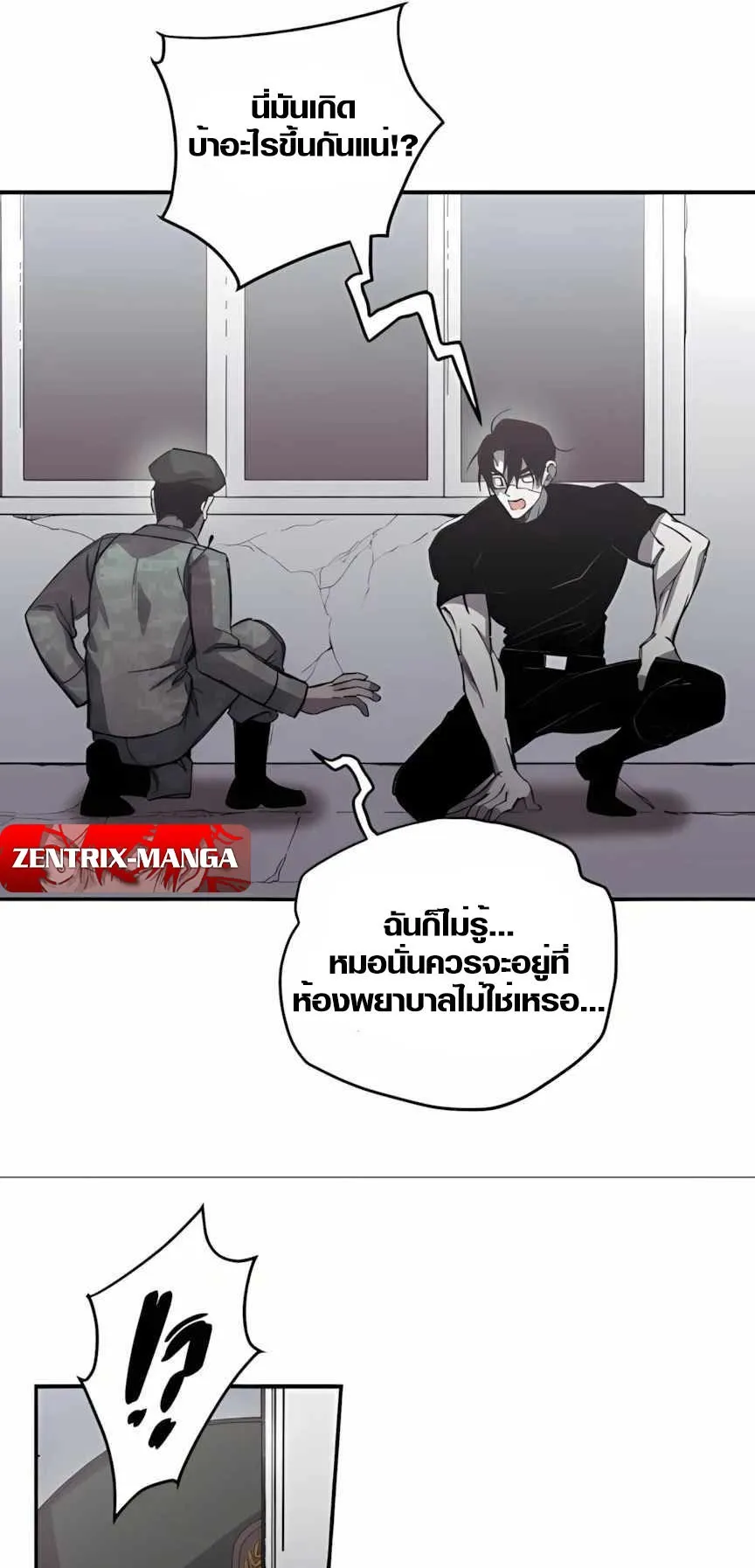 Zombie Herd ตอนที่ 4 หน้า 48