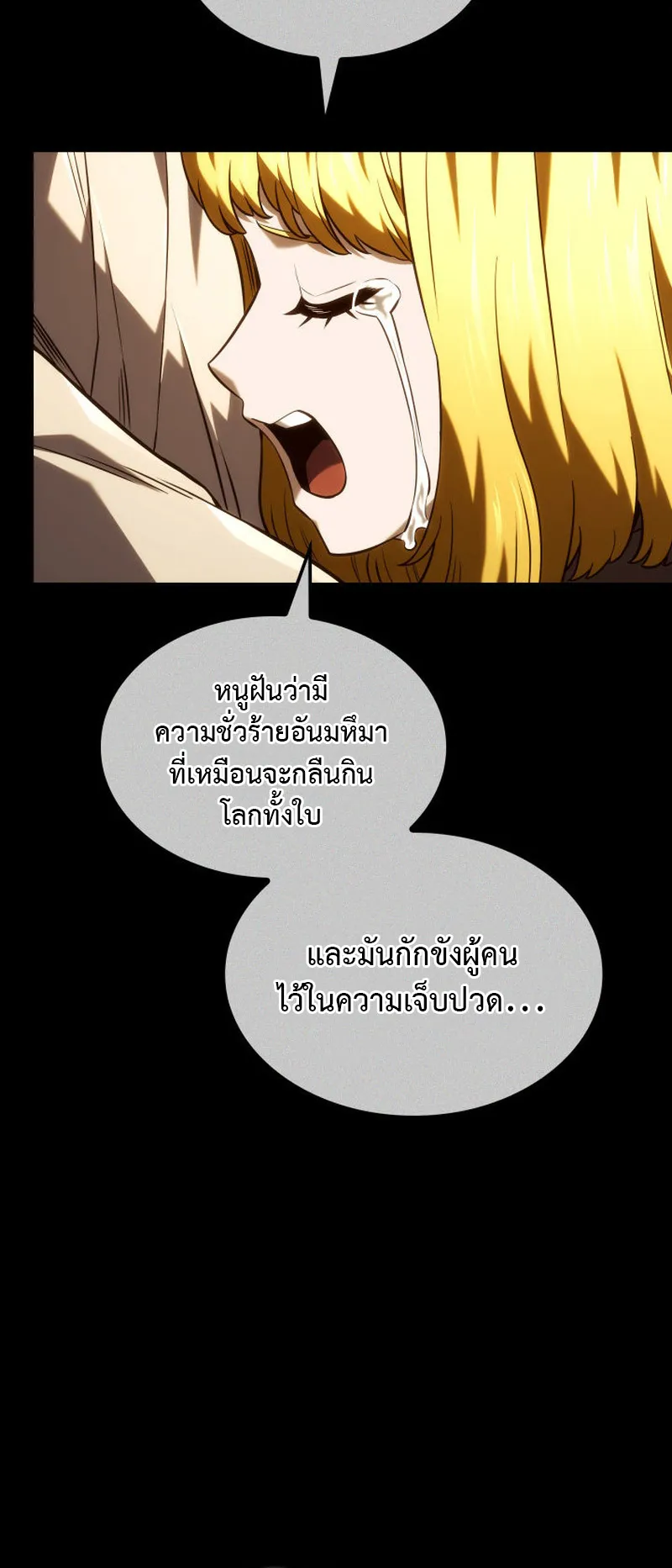 Revenge of the Iron-Blooded Sword Hound ตอนที่ 140 หน้า 83