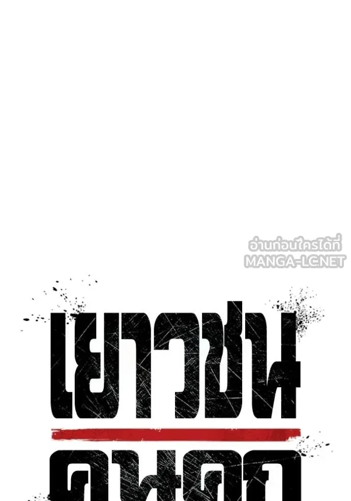 Juvenile Prison ตอนที่ 74 หน้า 19