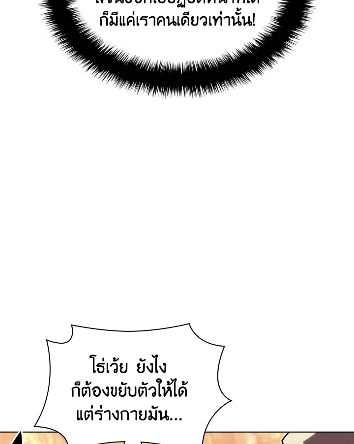 Overgeared ตอนที่ 133 หน้า 97