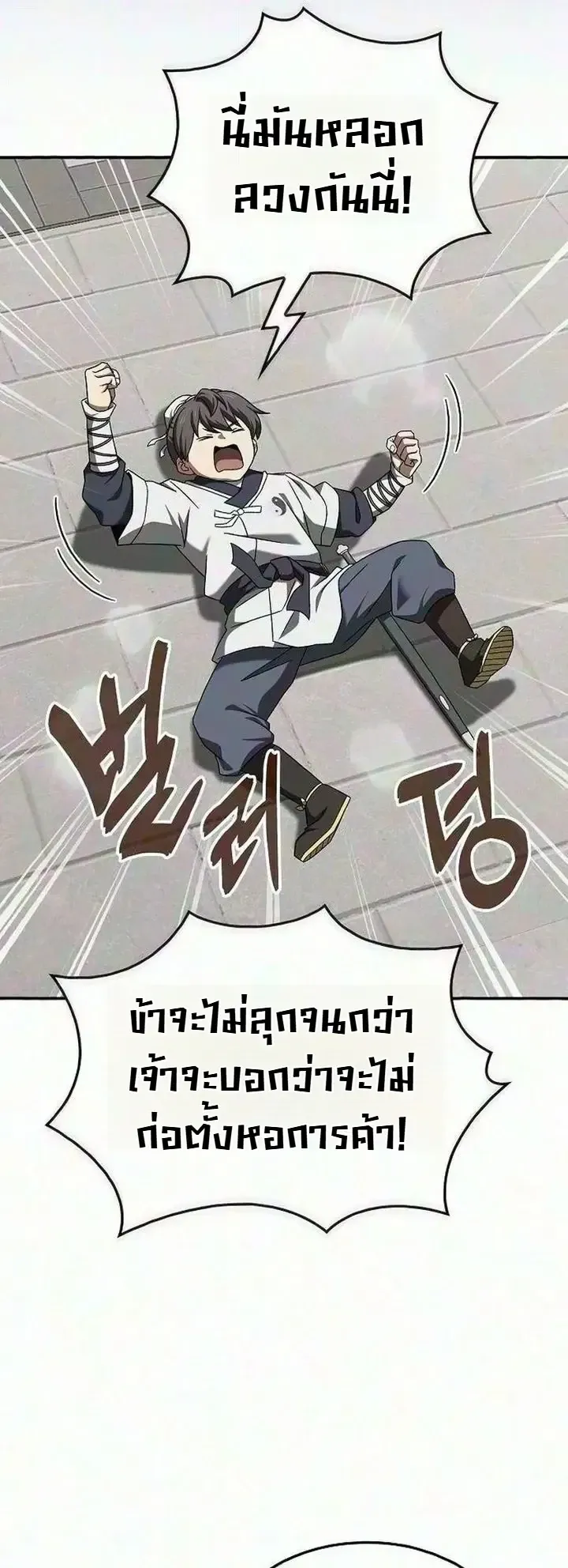 Pay-to-Win Martial God ตอนที่ 28 หน้า 36