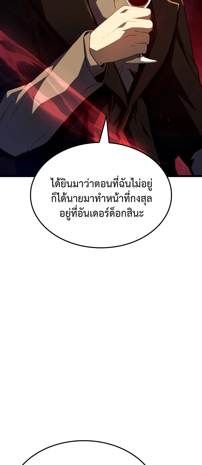 Revenge of the Iron-Blooded Sword Hound ตอนที่ 66 หน้า 6