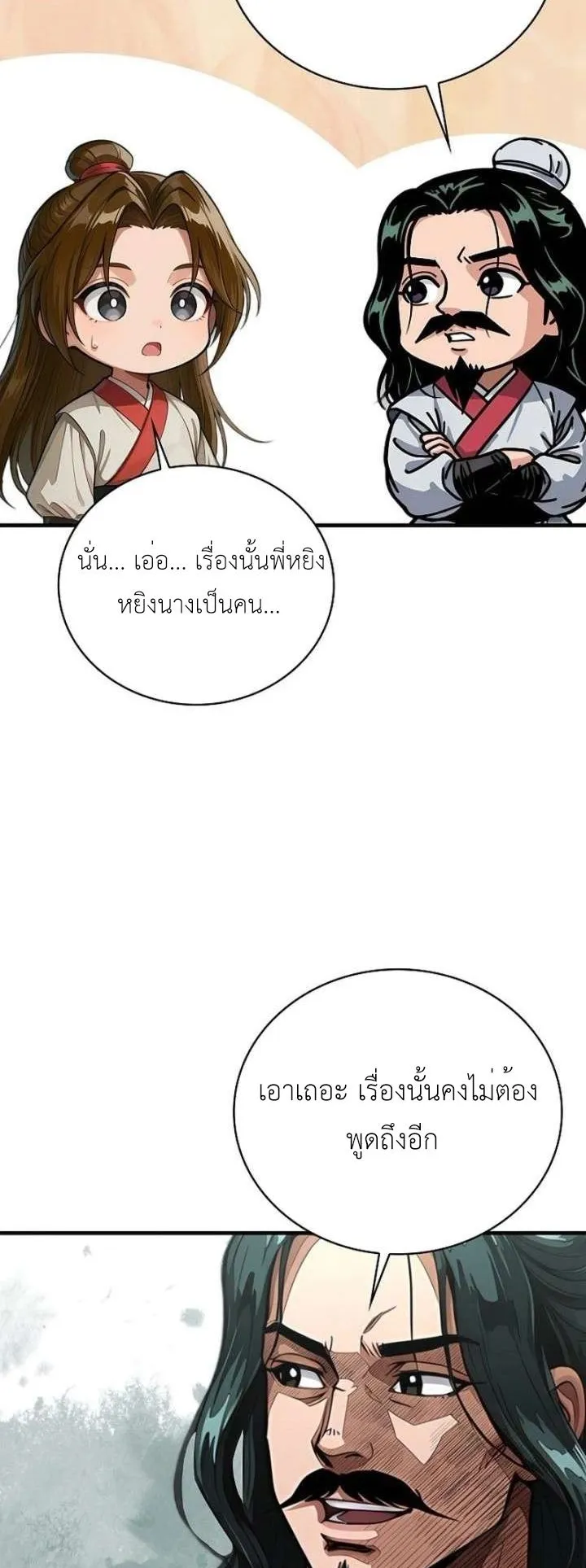 The Divine Sword of the Demonic Path ตอนที่ 34 หน้า 23