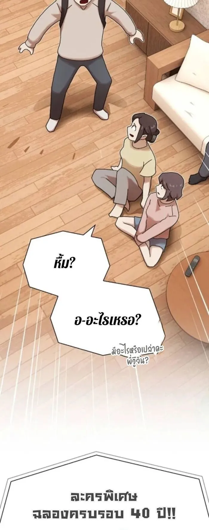 The Genius Who Sees Through the World ตอนที่ 29 หน้า 41