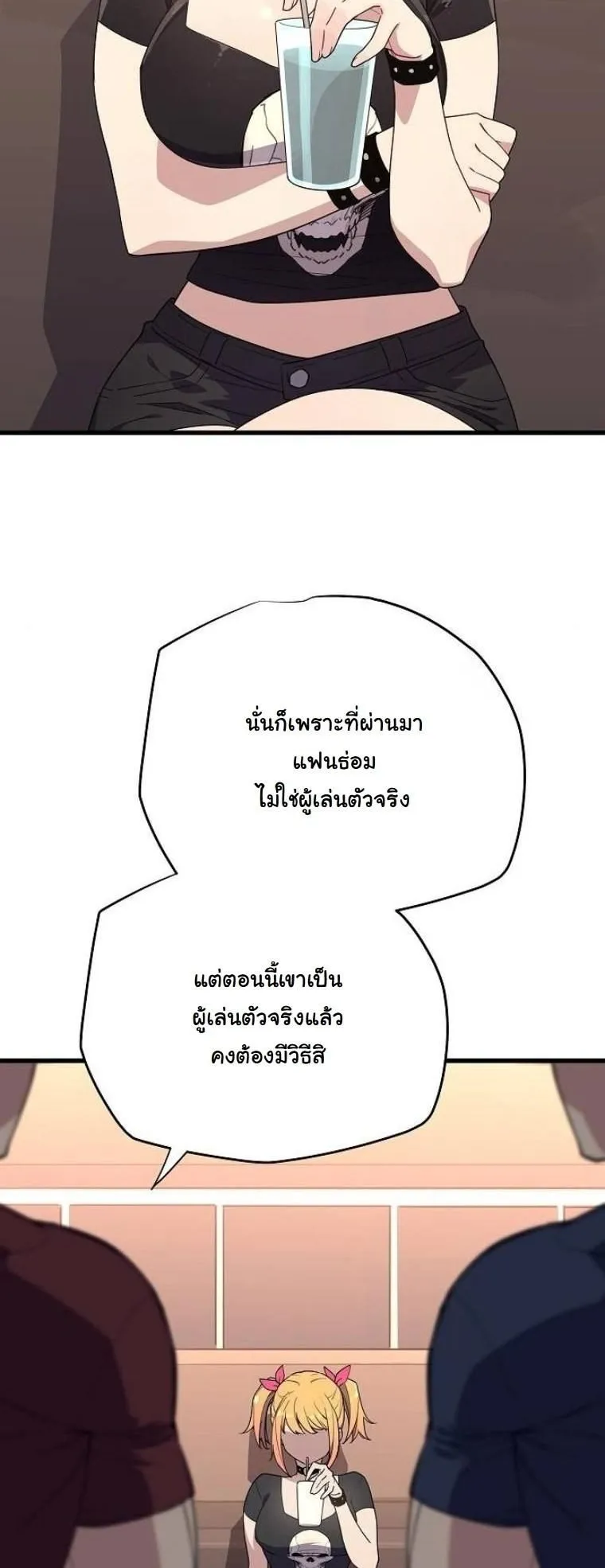 Starting With 13 Hidden Traits ตอนที่ 6 หน้า 11
