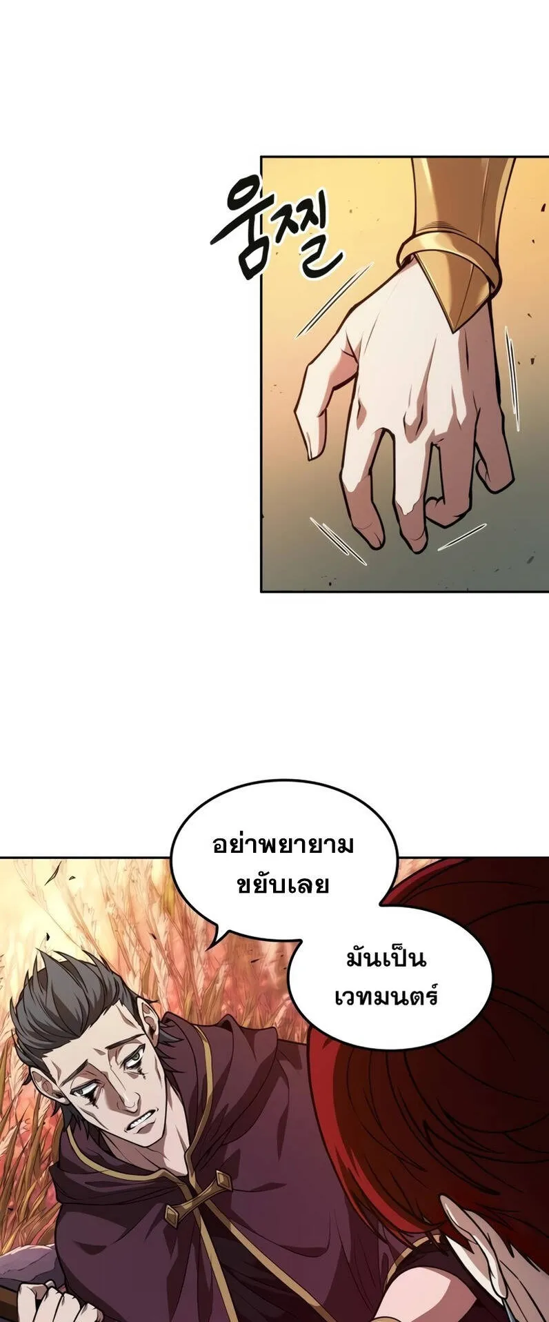 The Last Adventurer ตอนที่ 13 หน้า 45