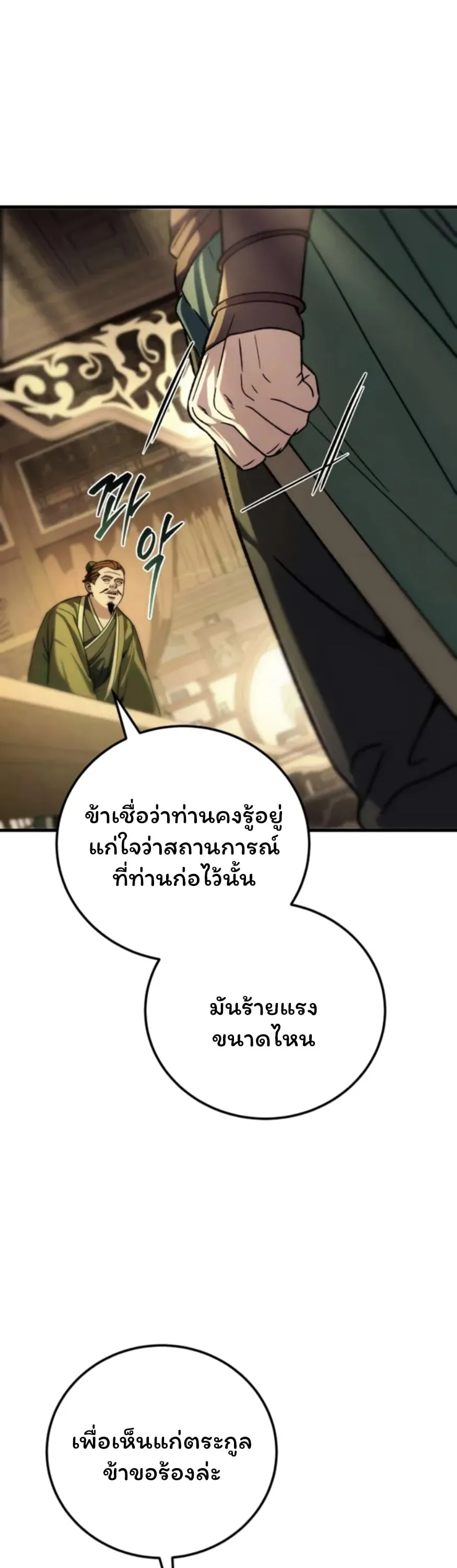 Sichuan’s Supreme King ตอนที่ 4 หน้า 62