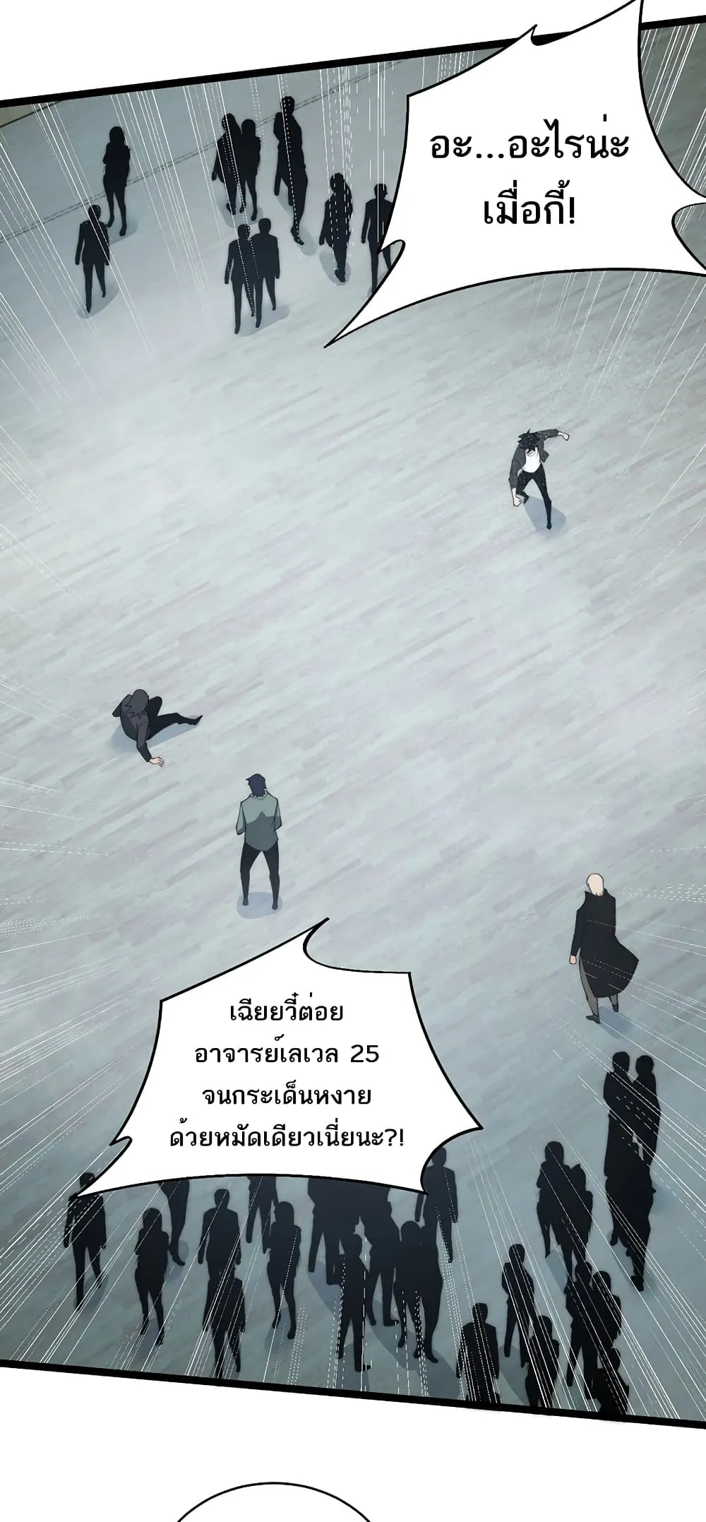 Maxed Strength Necromancer ตอนที่ 7 หน้า 37