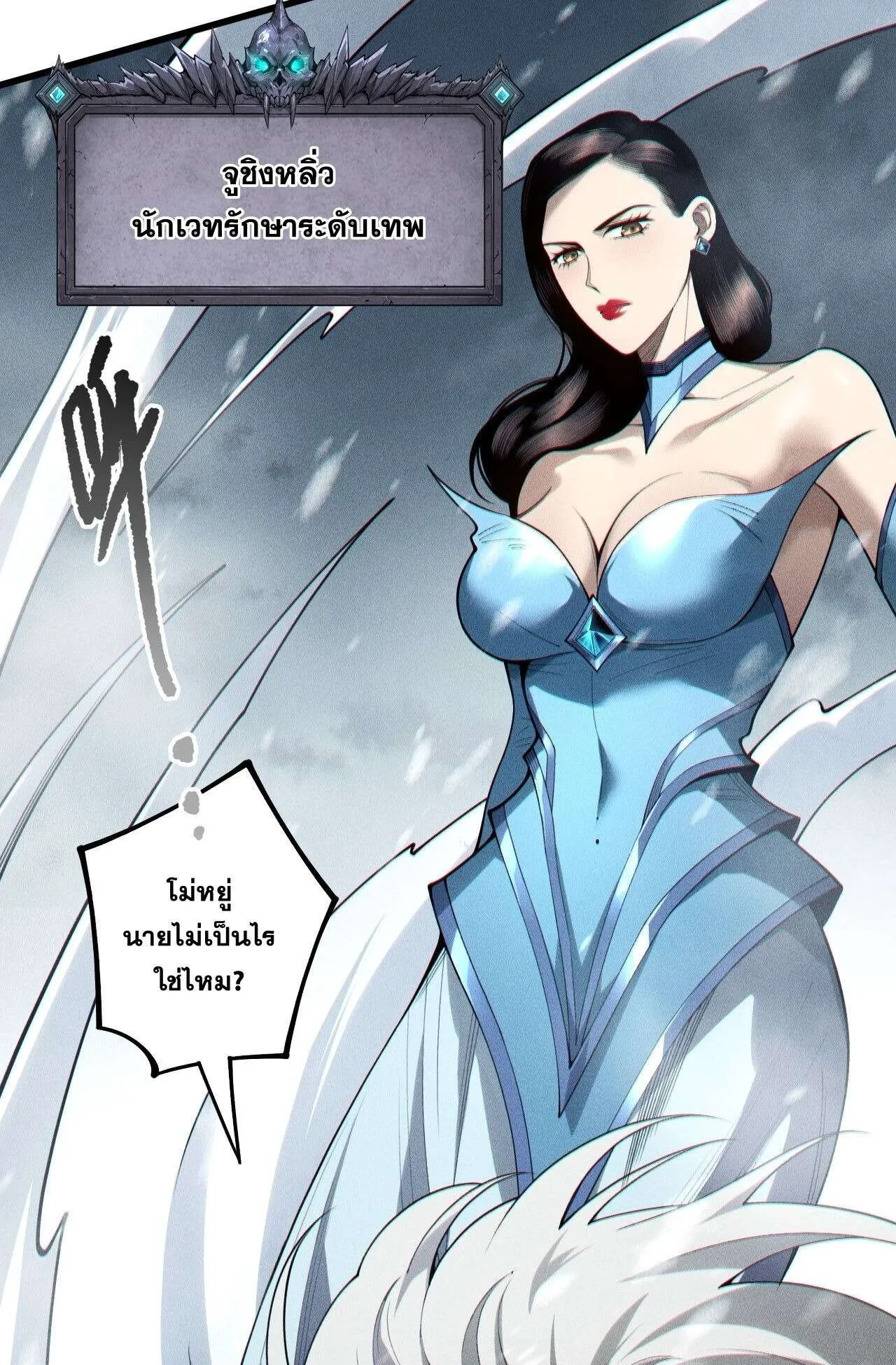 Disastrous Necromancer ตอนที่ 245 หน้า 46