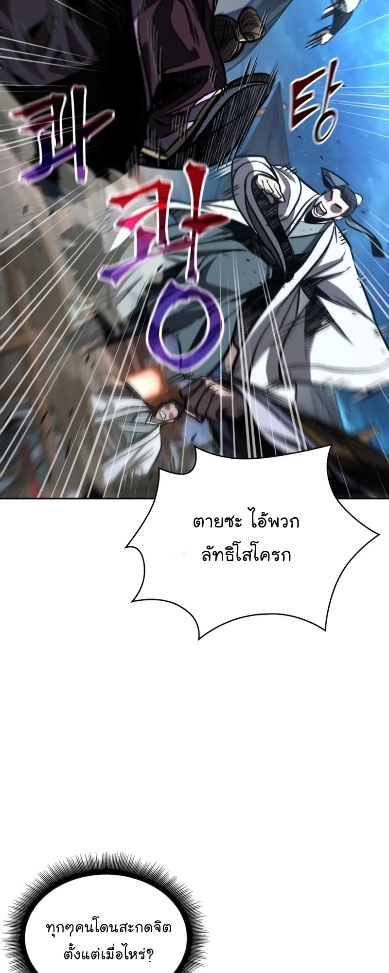 Nano Machine Chapter 107 หน้า 45