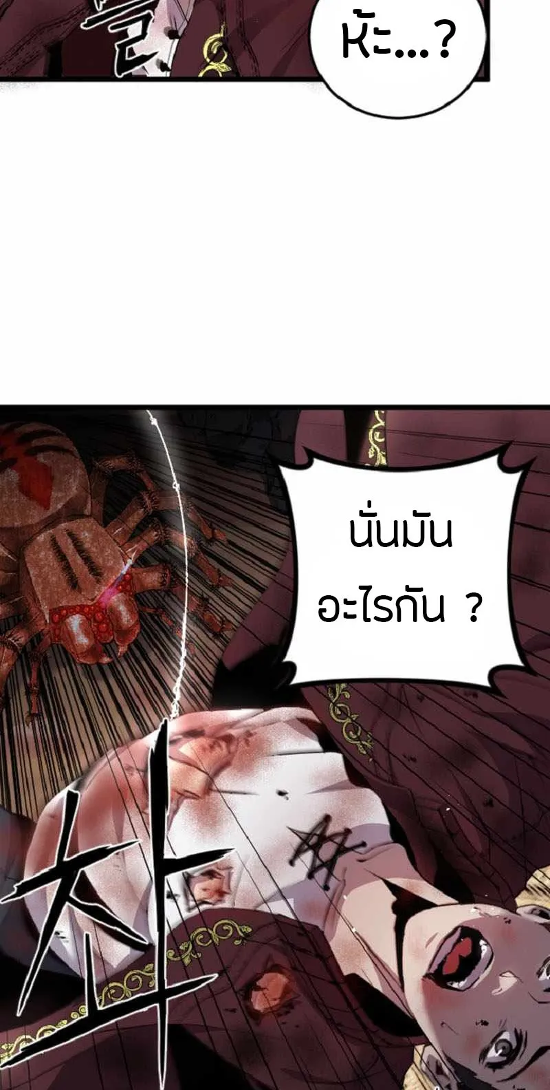 Overpowered Healer ตอนที่ 4 หน้า 34