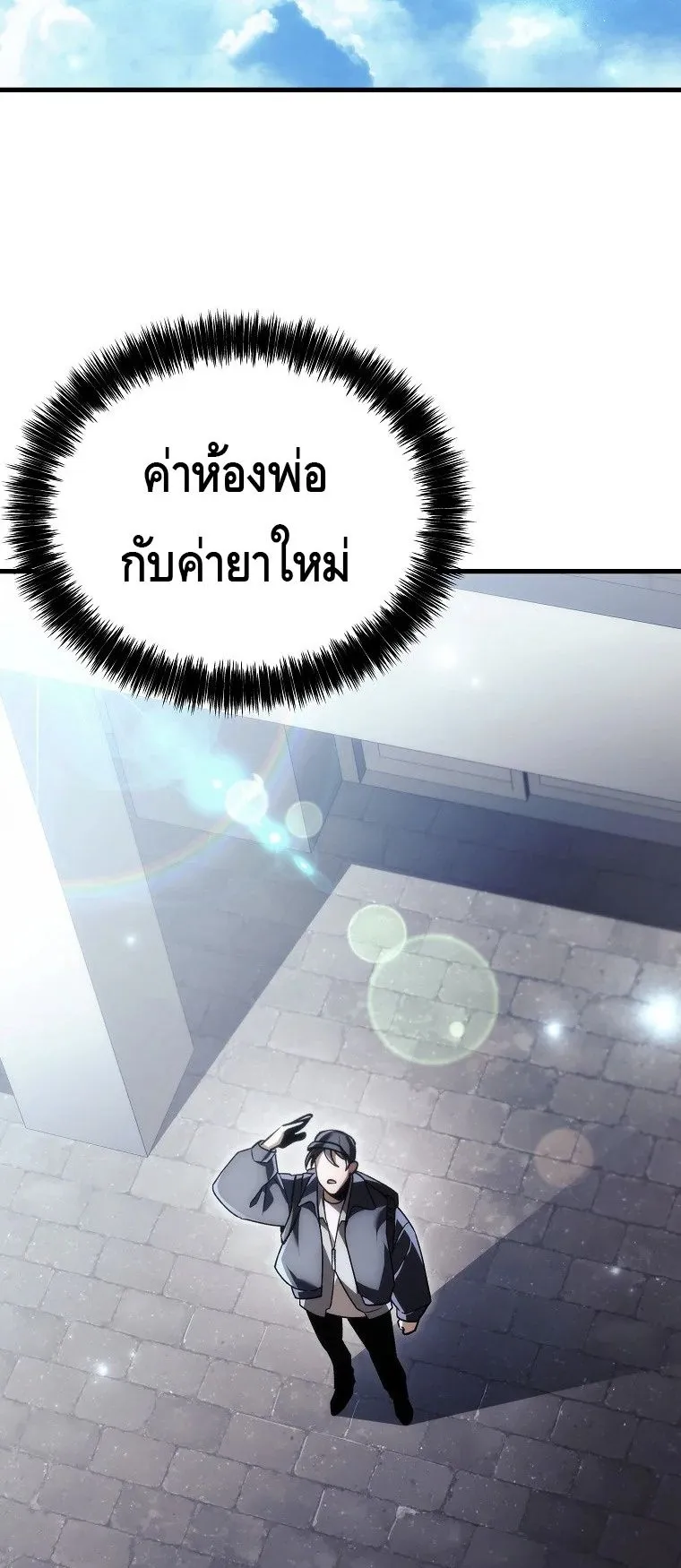 The Genius Blacksmith’s Game ตอนที่ 12 หน้า 81
