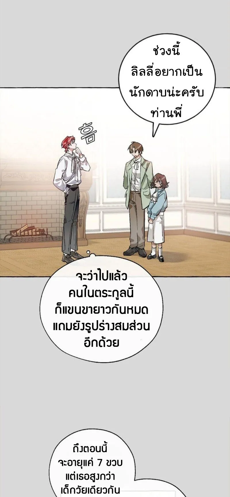 Trash of the Count’s Family ตอนที่ 13 หน้า 22