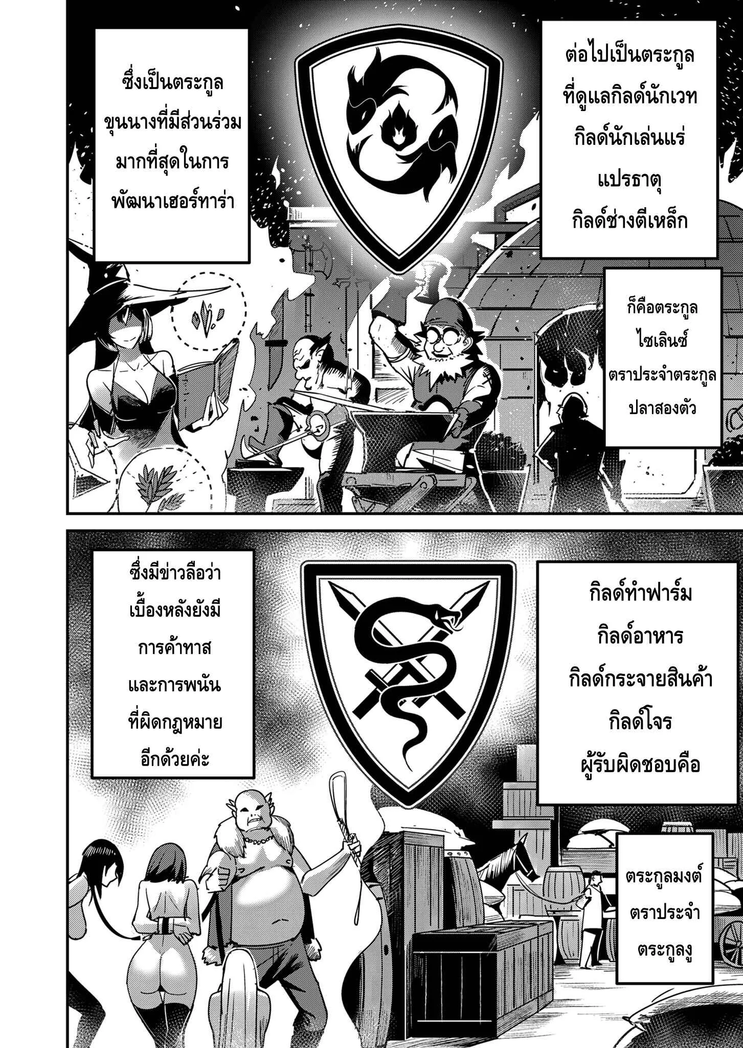 Kichiku Eiyuu Savage Hero ตอนที่ 14 หน้า 9