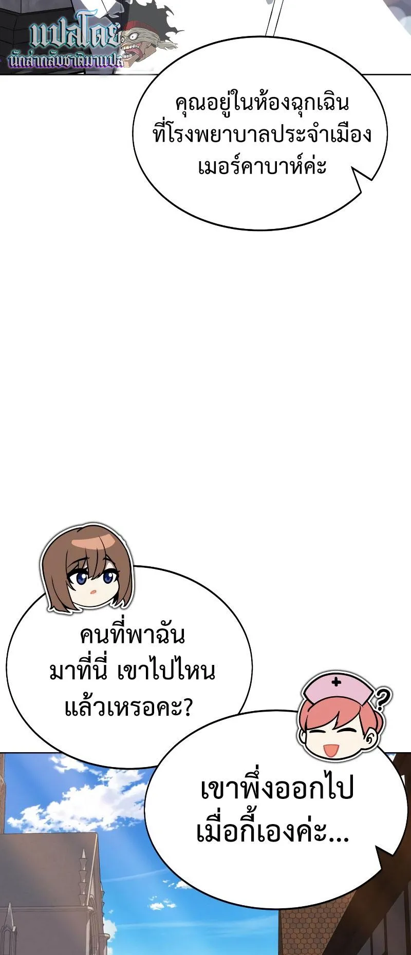 I Killed an Academy Player ตอนที่ 4 หน้า 6