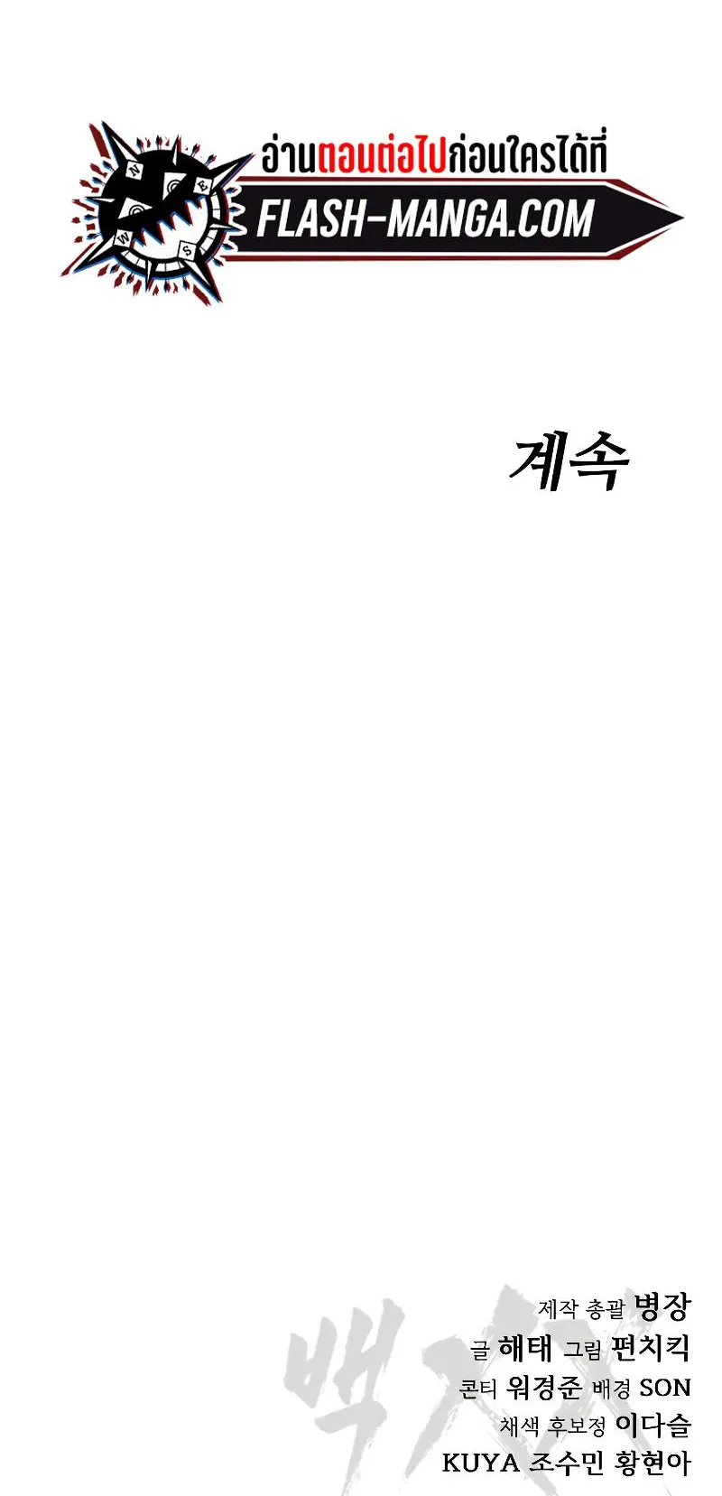 Baek XX ตอนที่ 28 หน้า 122