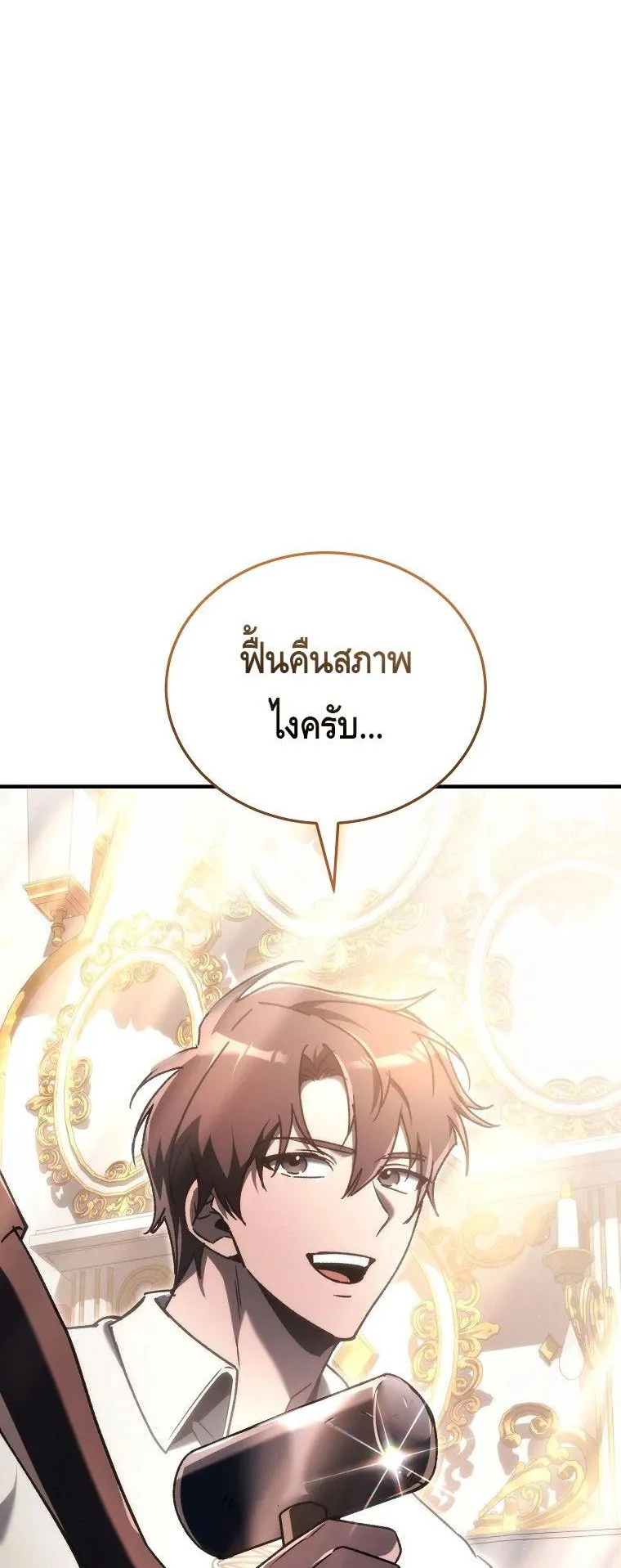 The Genius Blacksmith’s Game ตอนที่ 15 หน้า 39