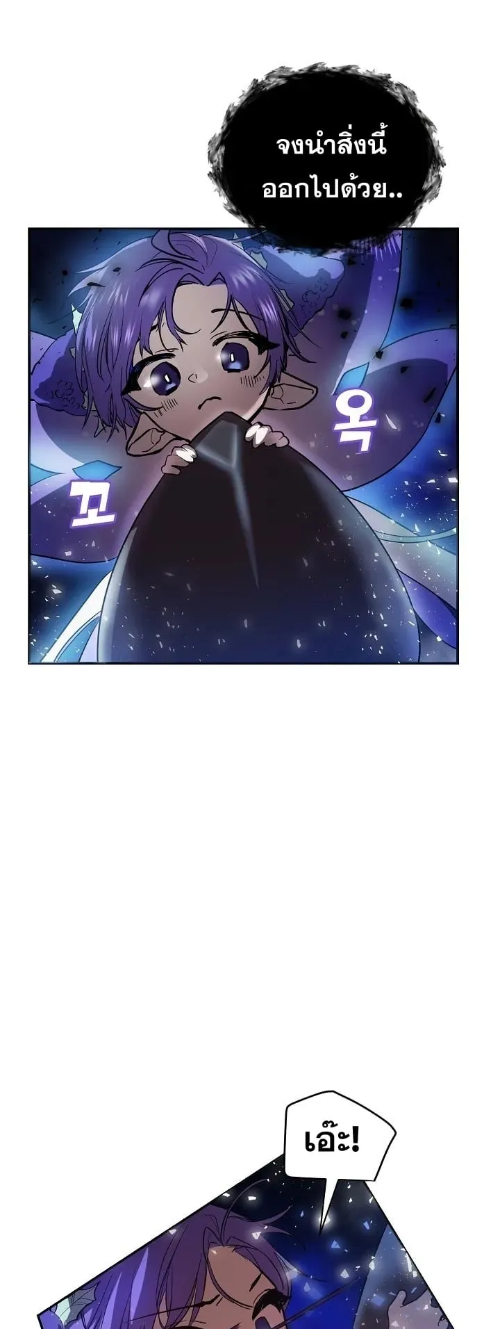 The Cooking Wizard ตอนที่ 2 หน้า 8
