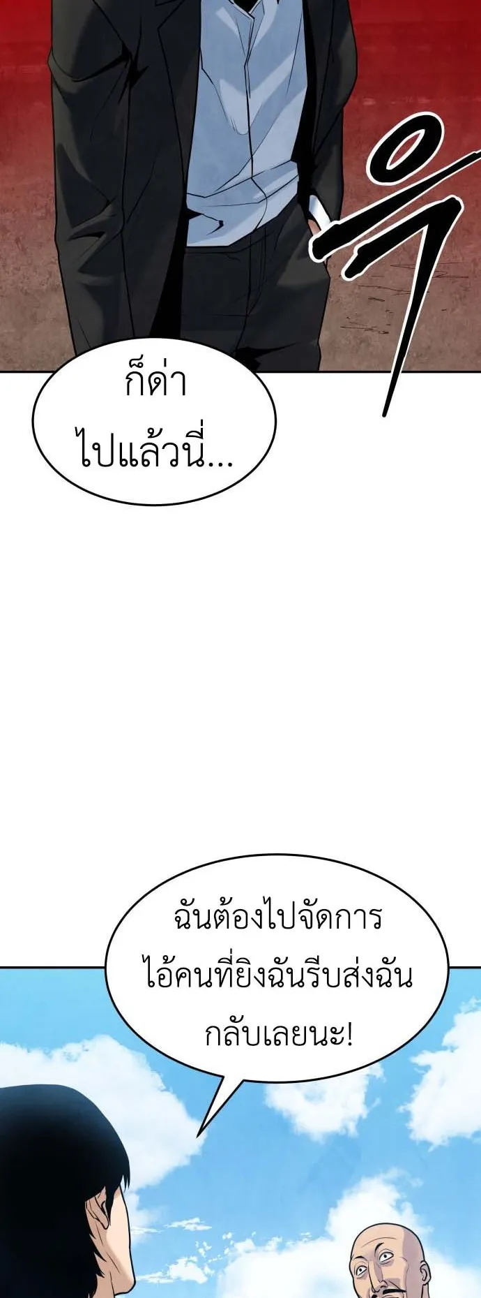 Embodiment of the Assassin in the Murim World ตอนที่ 1 หน้า 53