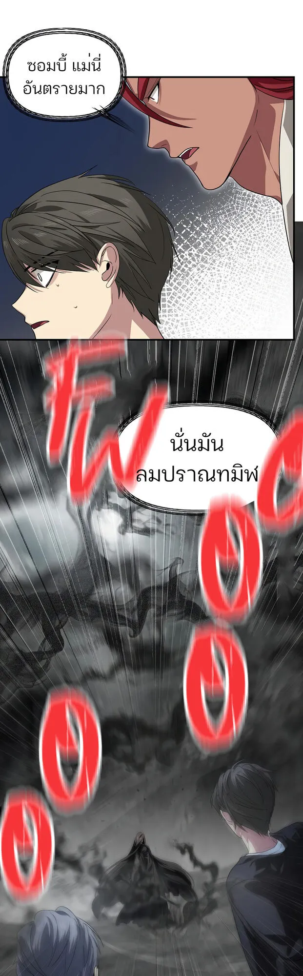 SSS-Class Suicide Hunter ตอนที่ 60 หน้า 42