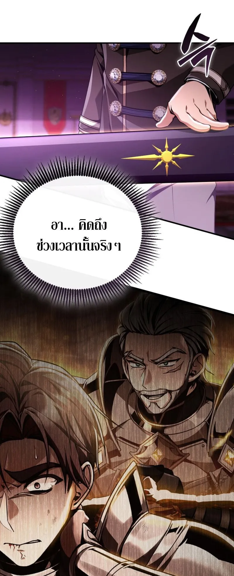 Dukedom’s Legendary Prodigy ตอนที่ 11 หน้า 72
