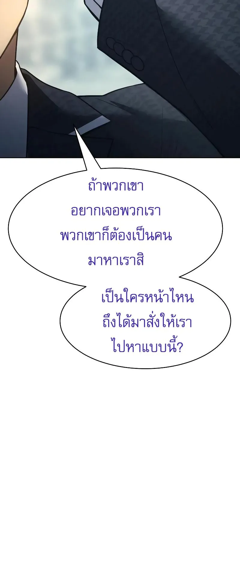 Baek XX ตอนที่ 36 หน้า 126