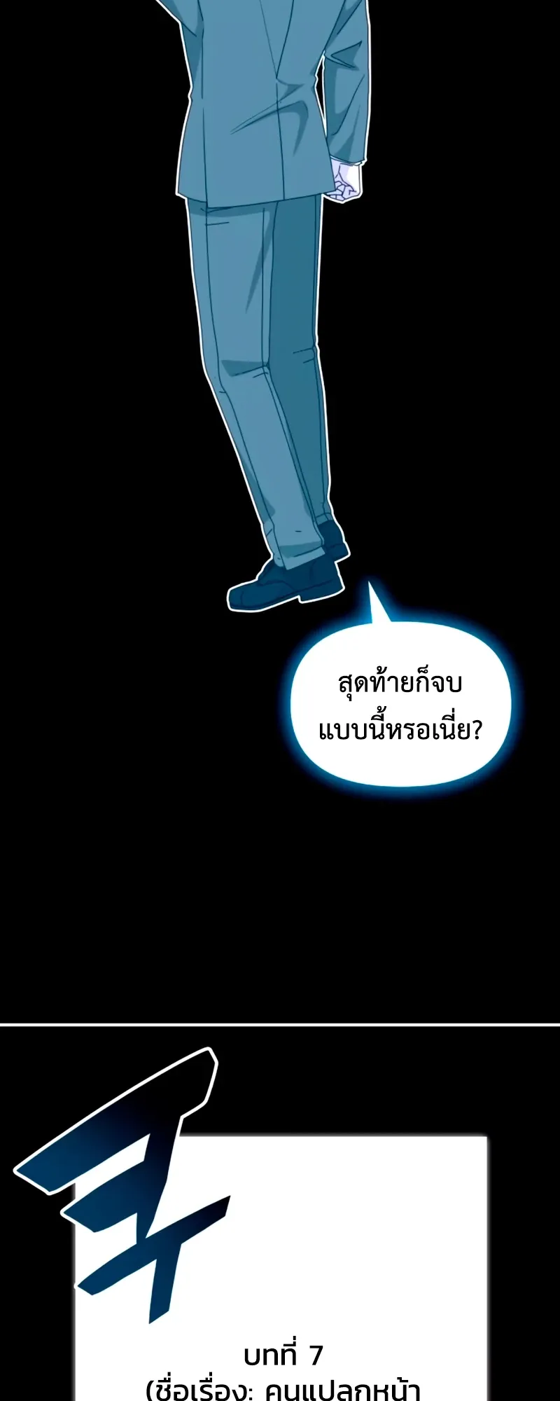 I Was Immediately Mistaken for a Monster Genius Actor ตอนที่ 59 หน้า 19