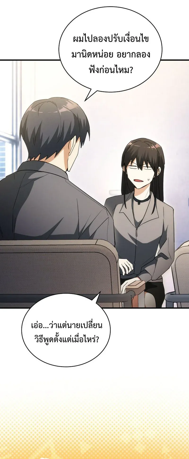 The Ranker Who Just Wants to Retire ตอนที่ 14 หน้า 14