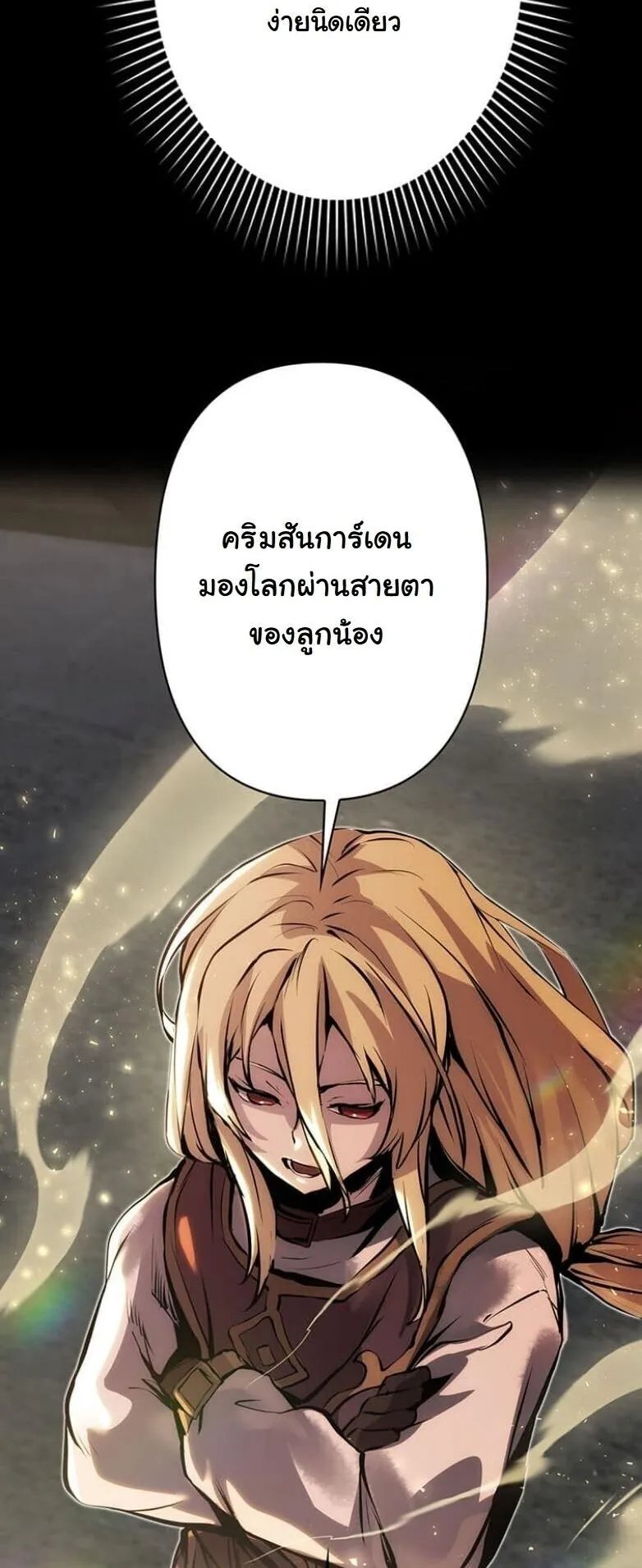 I Became a Cheat-Level Skill Thief ตอนที่ 26 หน้า 38