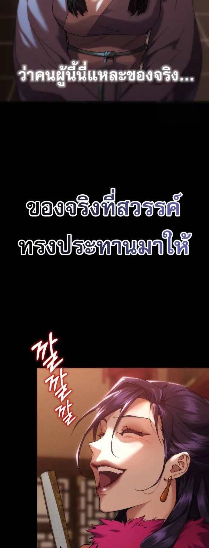 The Heavenly Demon Wants a Quiet Life ตอนที่ 4 หน้า 7