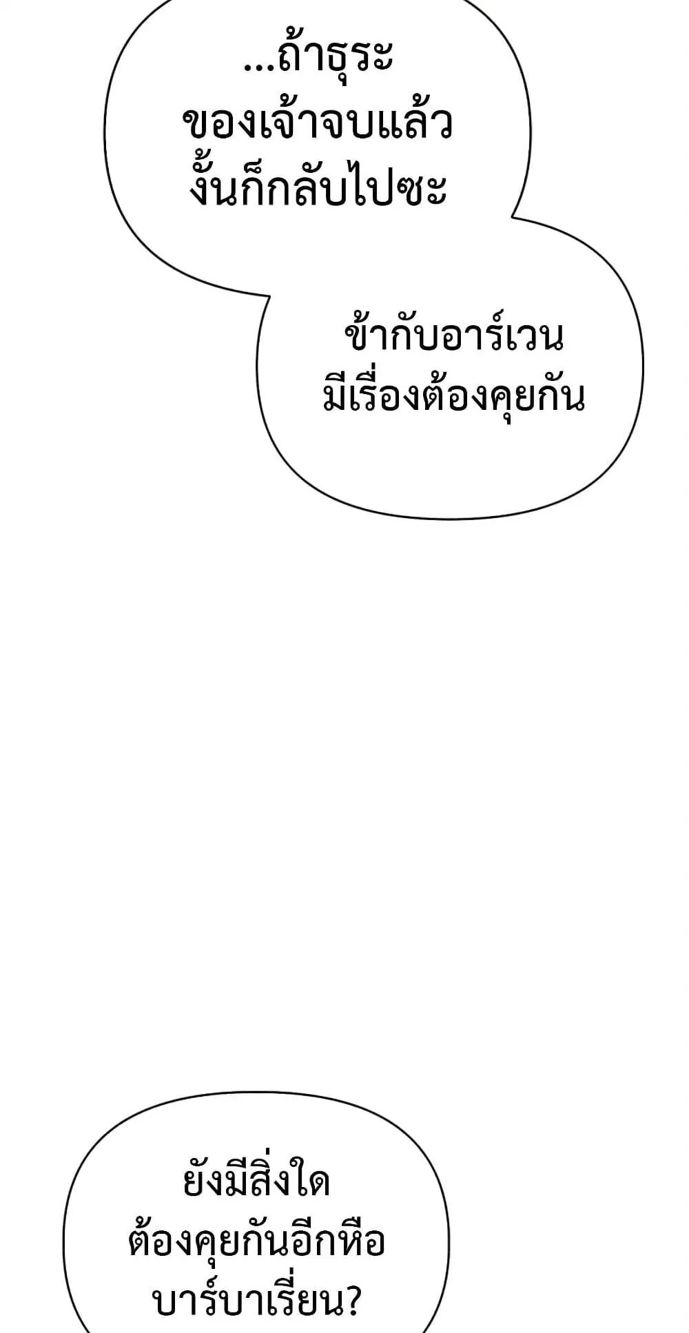 Surviving the Game as a Barbarian ตอนที่ 15 หน้า 188
