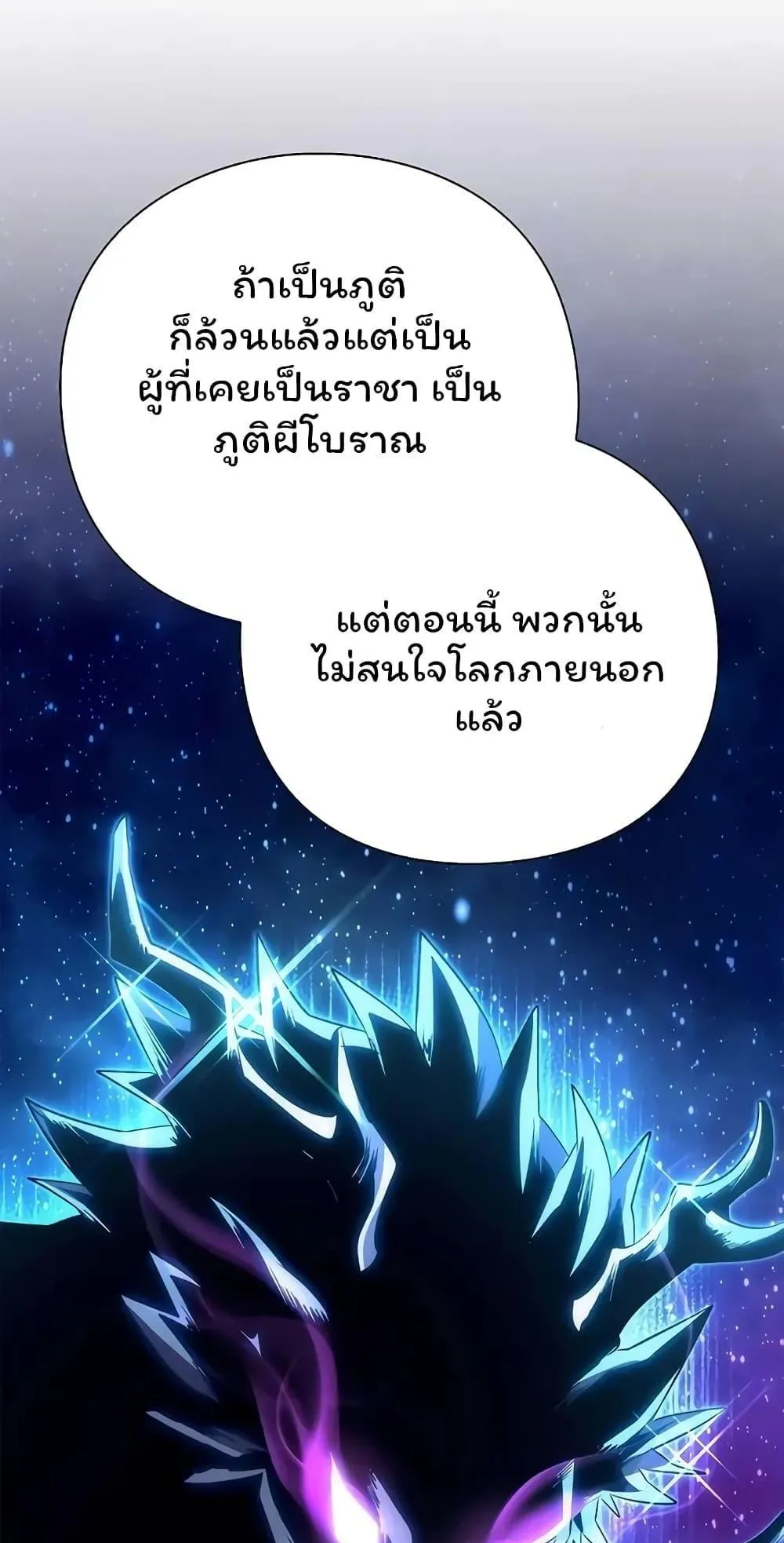 Night of the Ogre ตอนที่ 45 หน้า 113