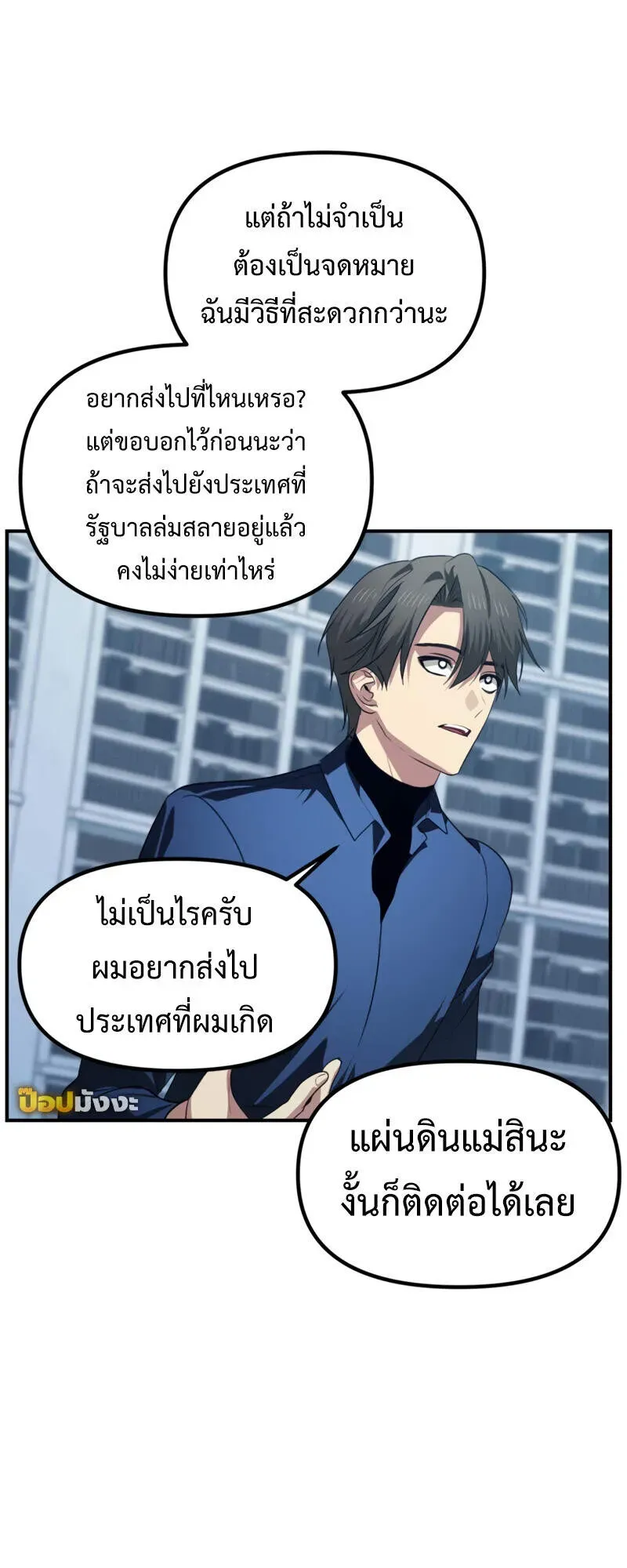 SSS-Class Suicide Hunter ตอนที่ 131 หน้า 35
