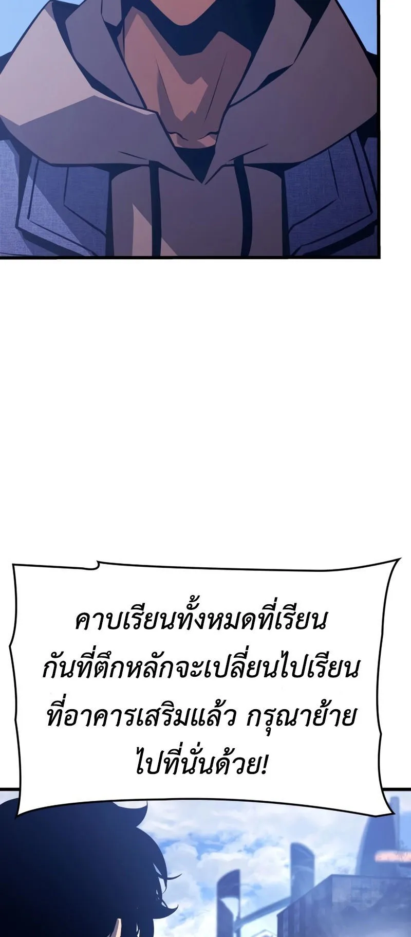 Solo Leveling : Ragnarok ตอนที่ 1 หน้า 45