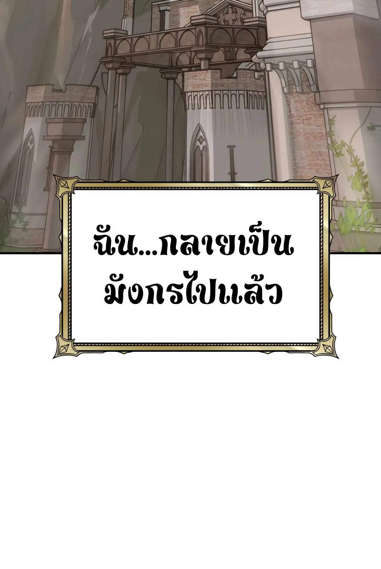 How to Survive as a terminally-ill Dragon ตอนที่ 1 หน้า 96