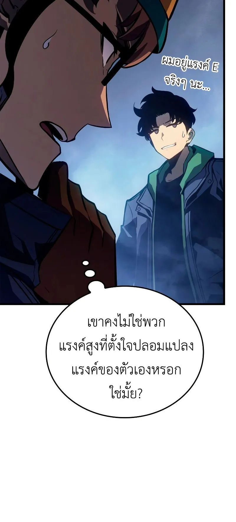 Solo Leveling : Ragnarok ตอนที่ 7 หน้า 76