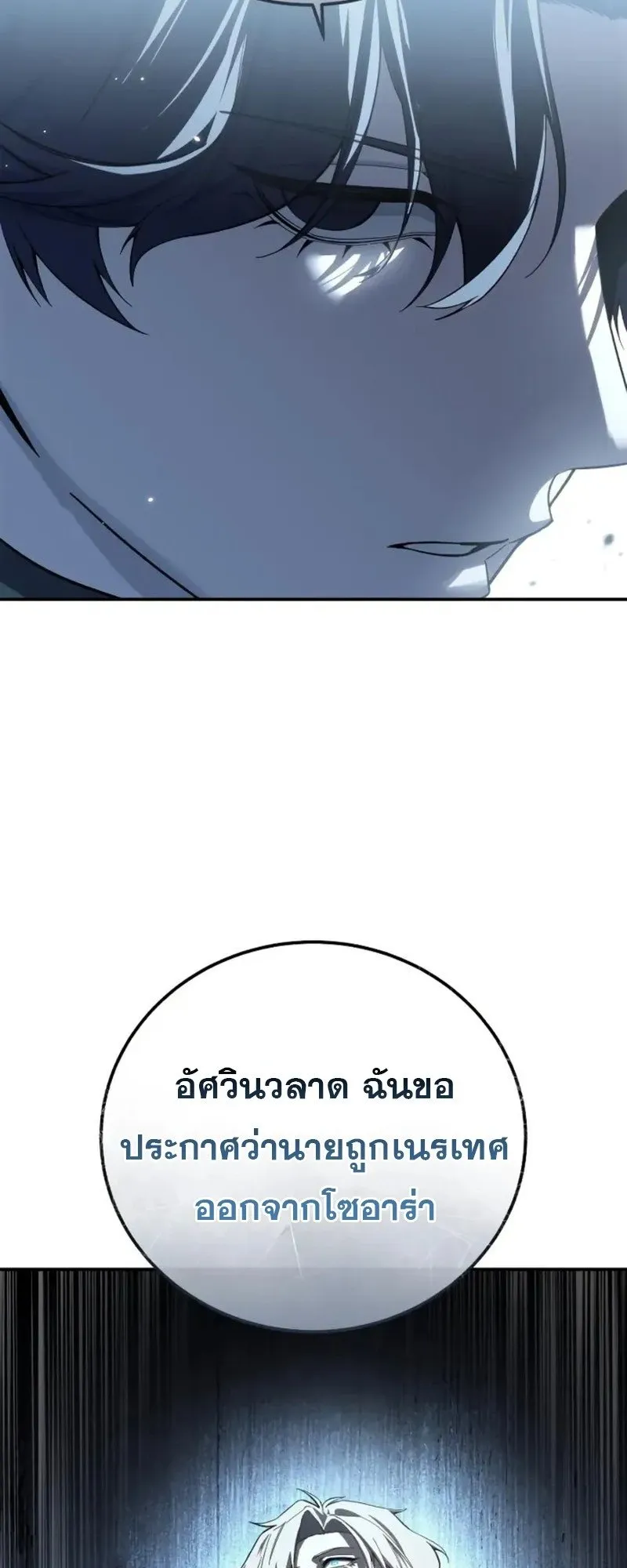 Star-Embracing Swordmaster ตอนที่ 94 หน้า 46