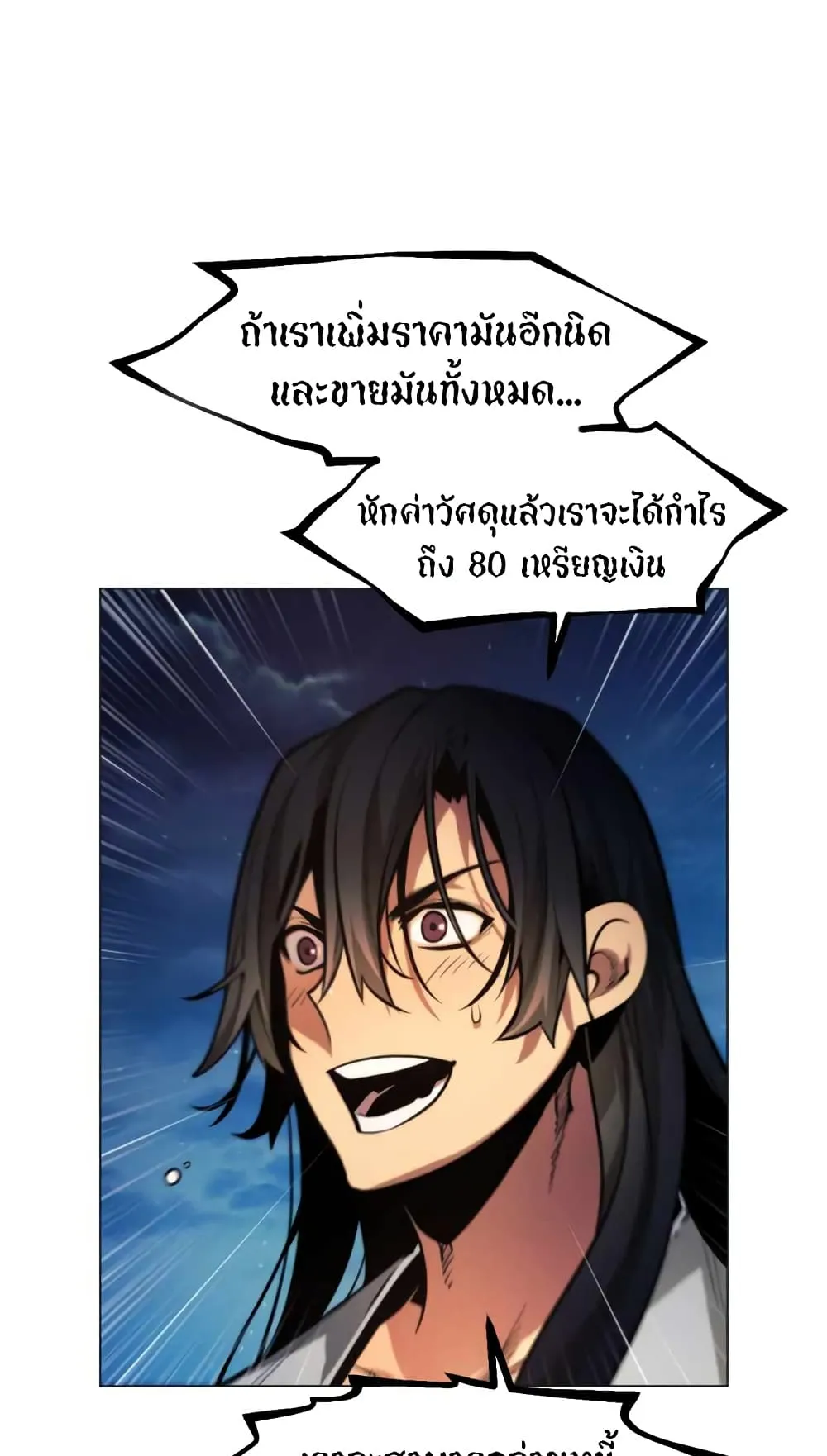 A Modern Man Who Got Transmigrated Into the Murim World ตอนที่ 2 หน้า 69