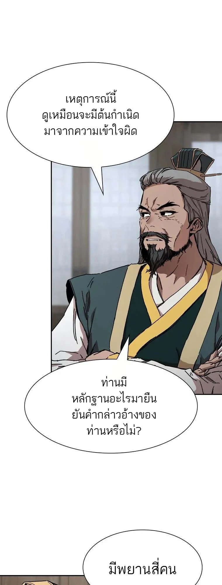 The Luoyang Branch of the Heavenly Demon Cult ตอนที่ 5 หน้า 56
