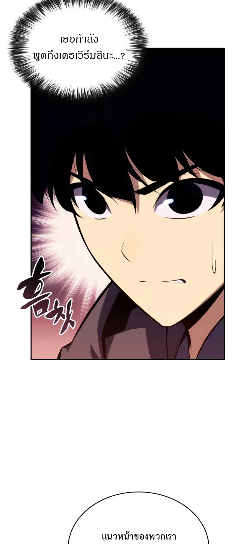 The Regressed Son of a Duke is an Assassin ตอนที่ 7 หน้า 76