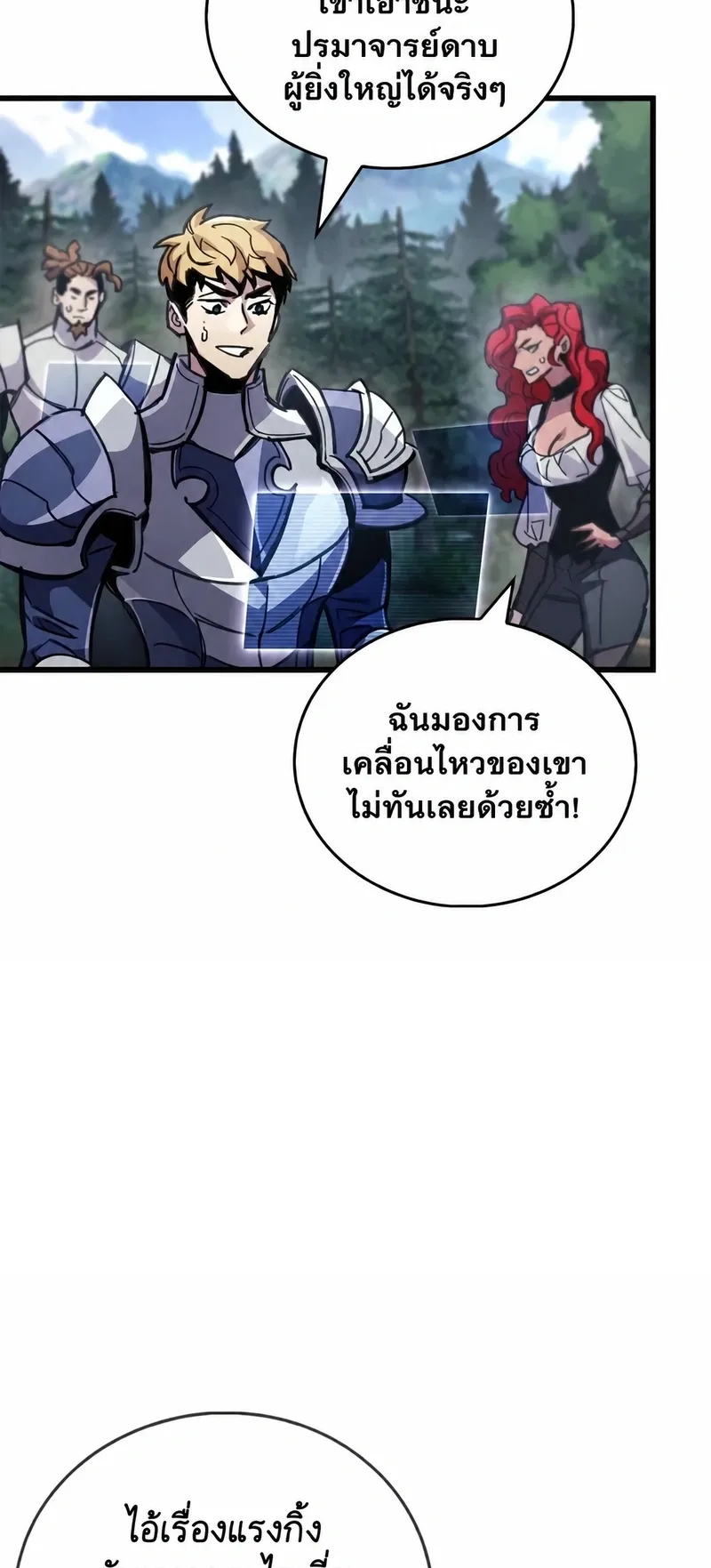 The Player Hides His Past ตอนที่ 104 หน้า 44