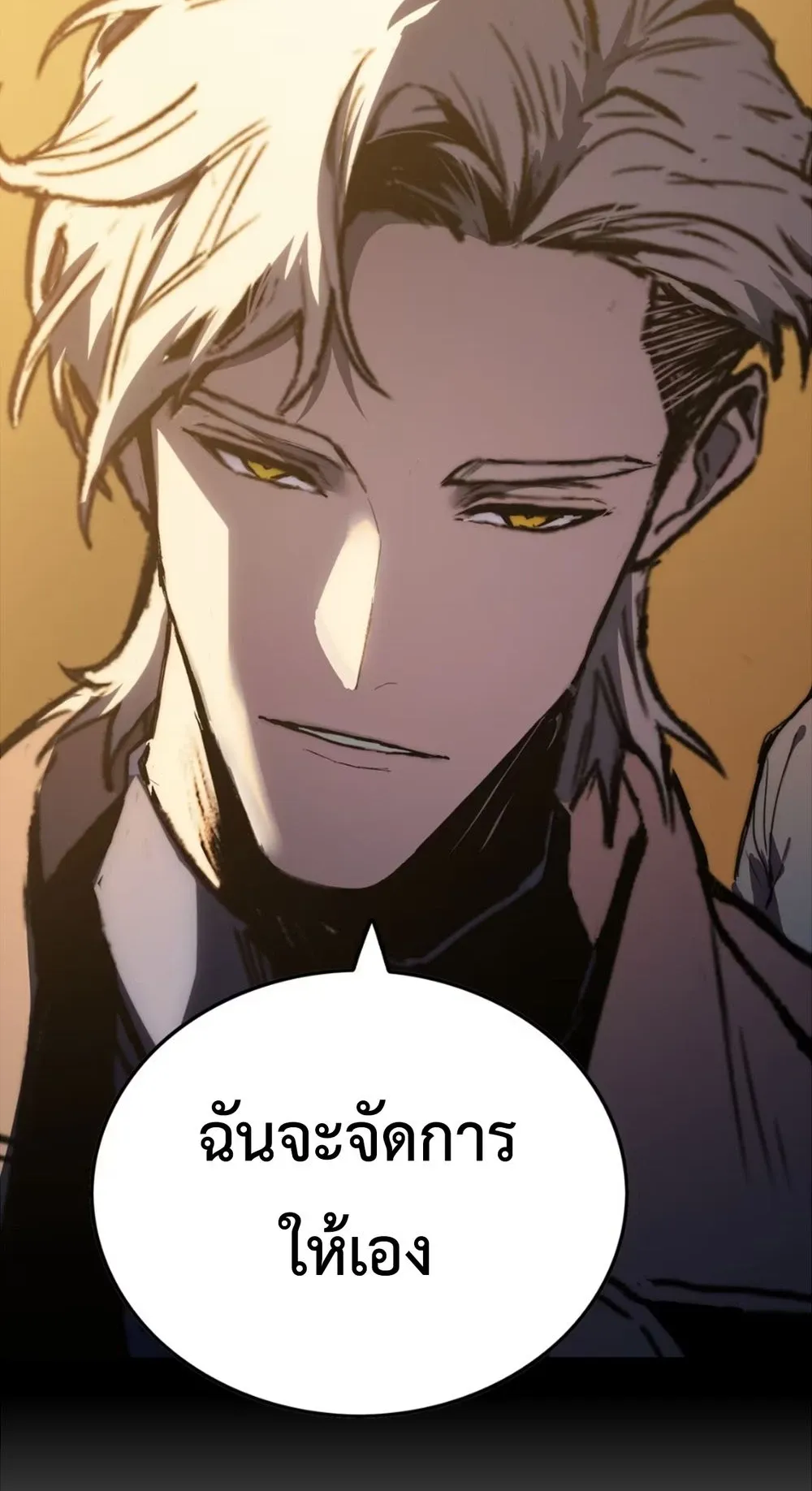 Return of the Devourer ตอนที่ 3 หน้า 32