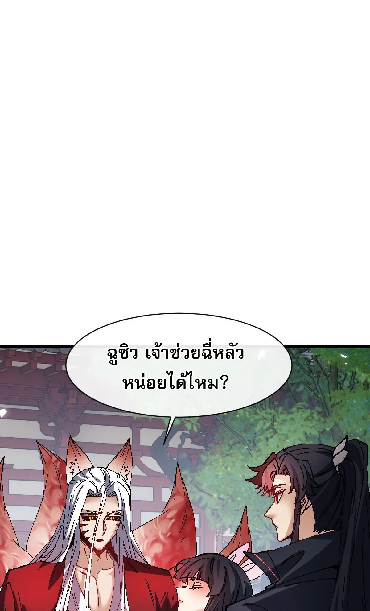 Devious Son of Heaven ตอนที่ 157 หน้า 12