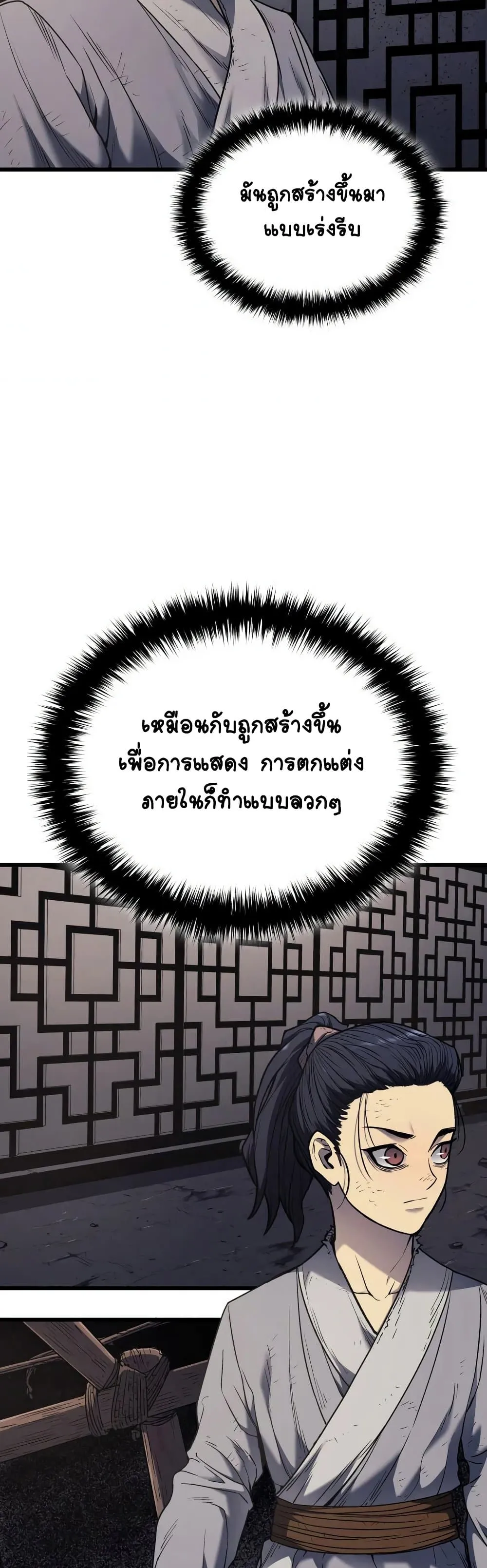 Reaper of the Drifting Moon ตอนที่ 4 หน้า 38