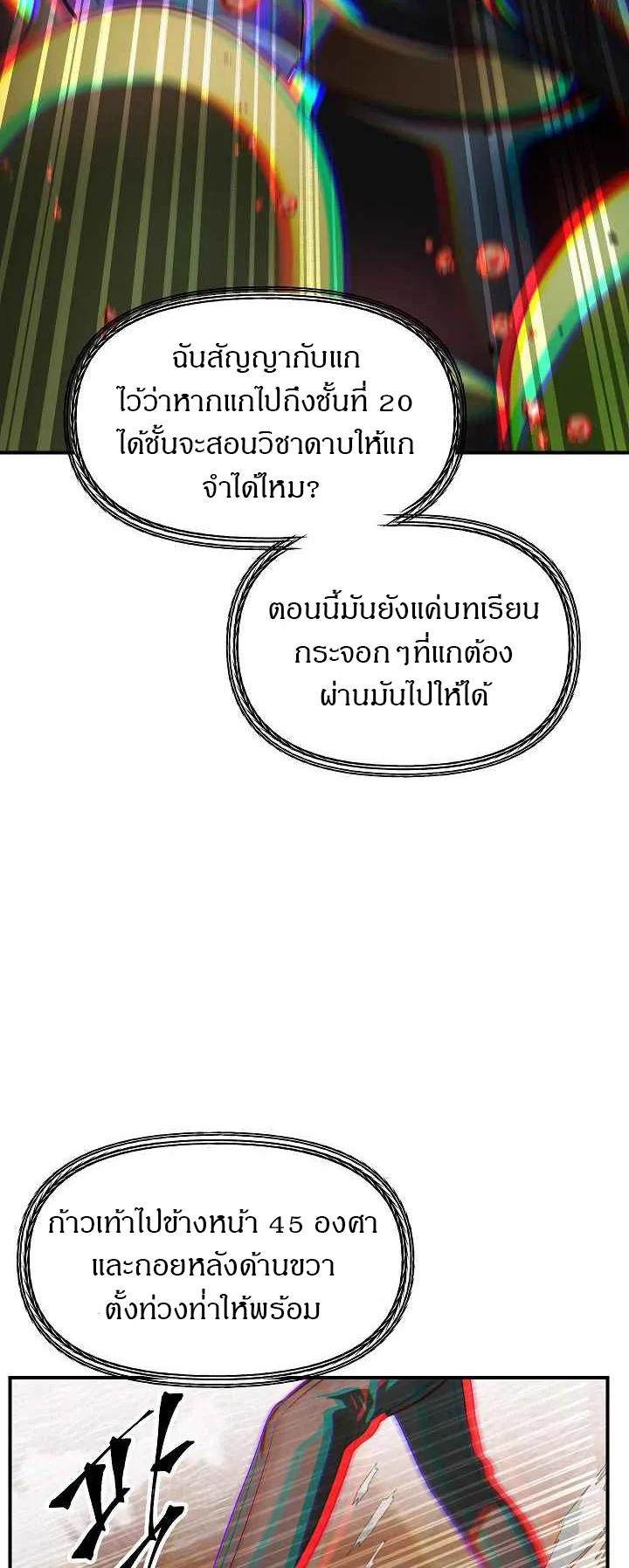SSS-Class Suicide Hunter ตอนที่ 28 หน้า 64