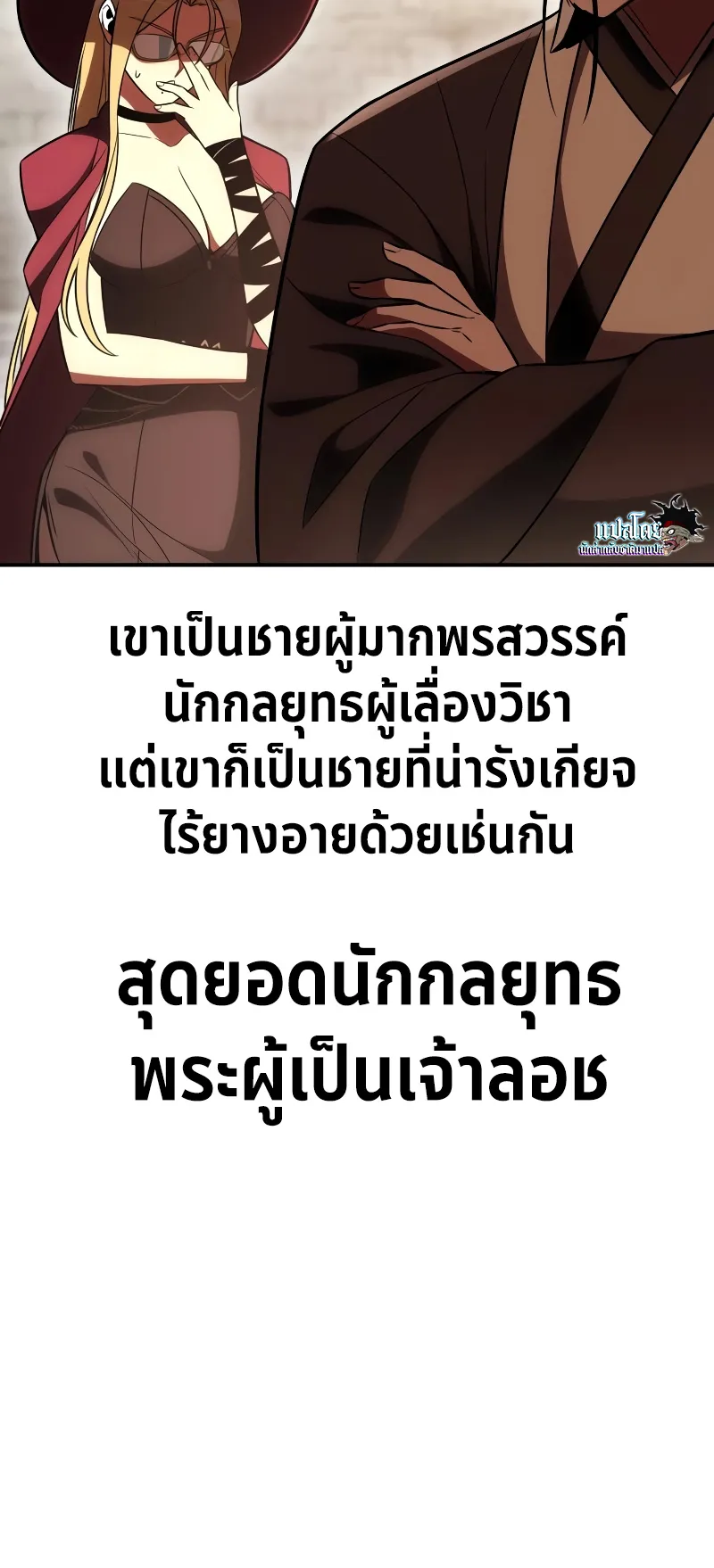 I Killed an Academy Player ตอนที่ 41 หน้า 82
