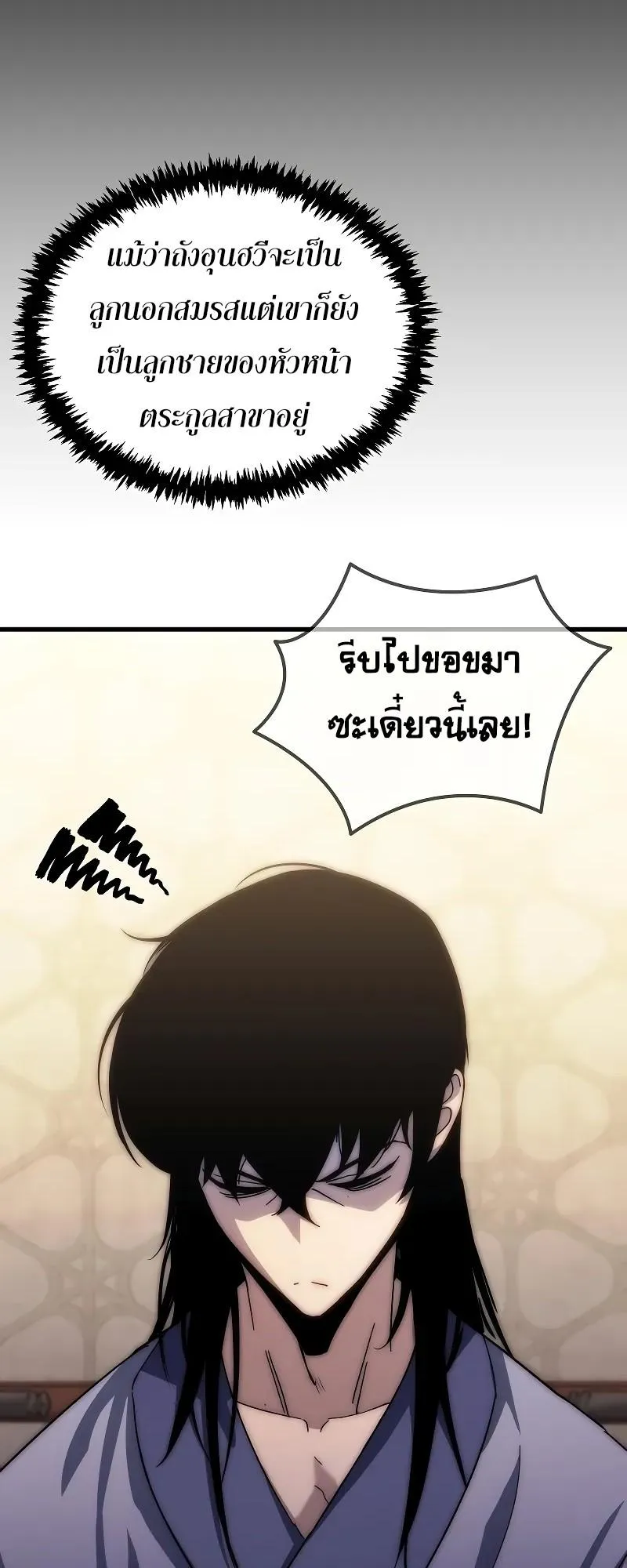 Legend of the Reincarnated Demon God ตอนที่ 2 หน้า 16